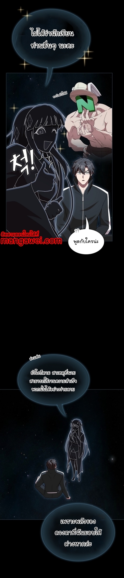 The Tutorial Tower of the Advanced Player ตอนที่ 187 25