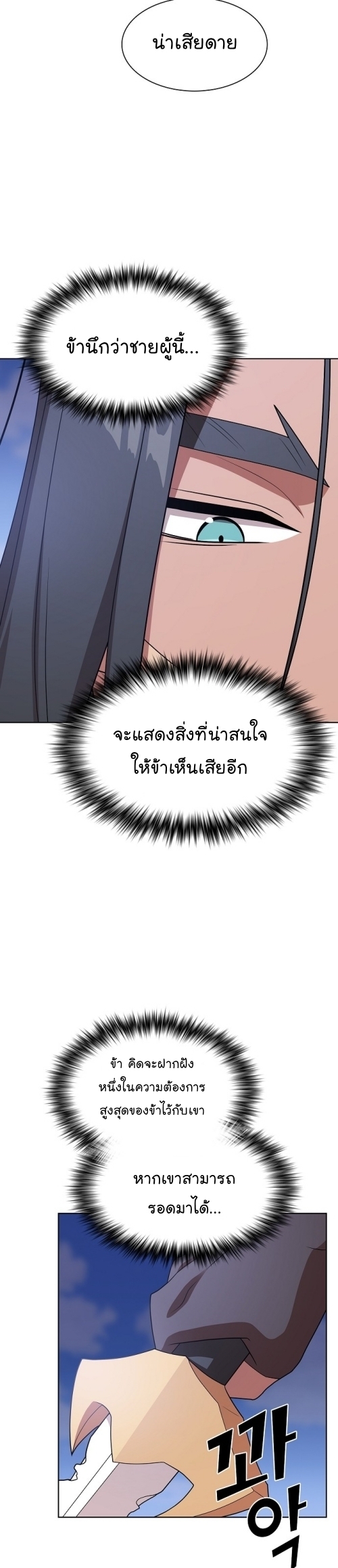 The Tutorial Tower of the Advanced Player ตอนที่ 187 30