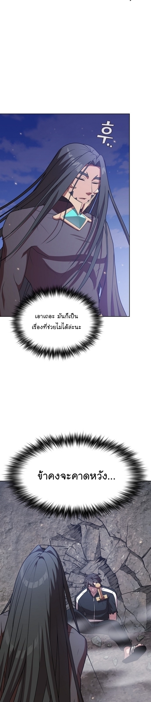 The Tutorial Tower of the Advanced Player ตอนที่ 187 31