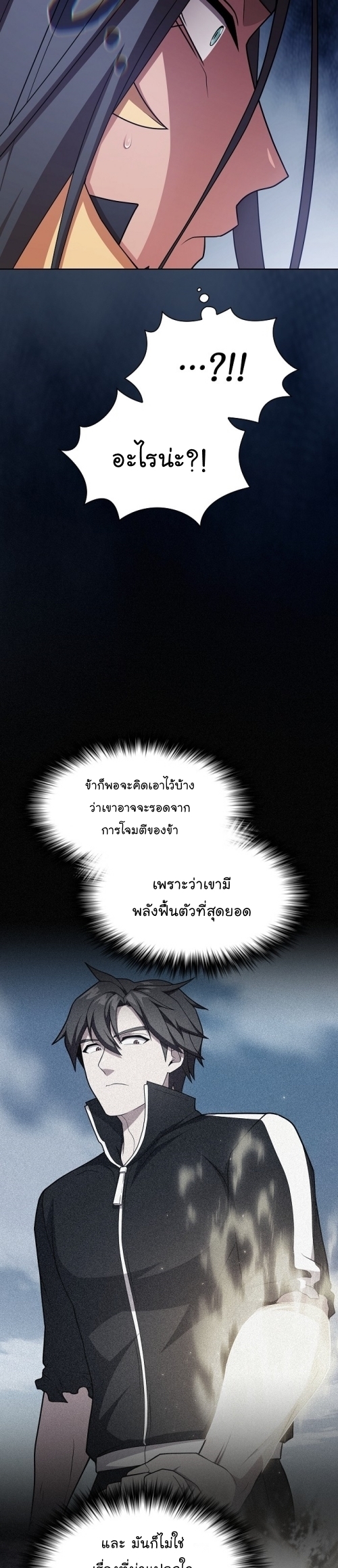The Tutorial Tower of the Advanced Player ตอนที่ 187 33