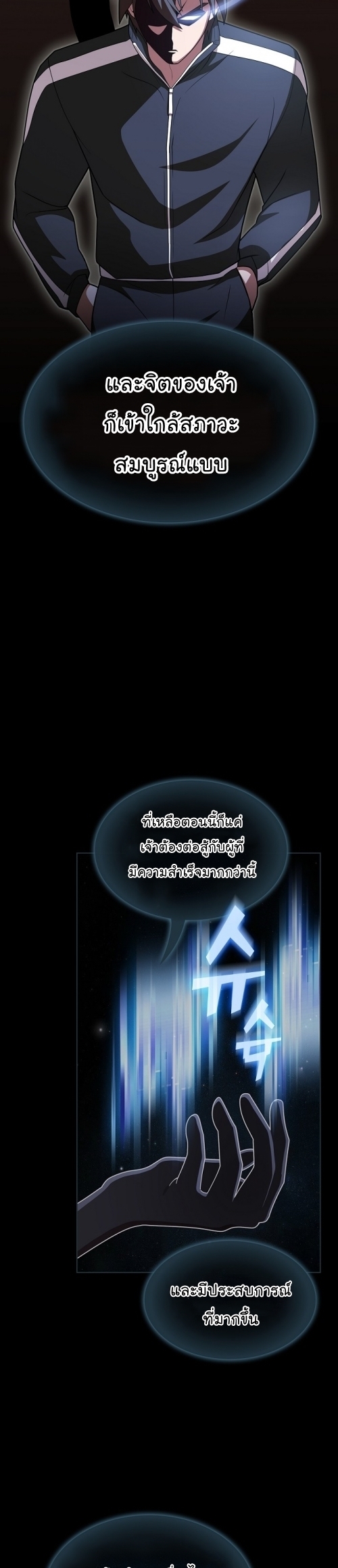 The Tutorial Tower of the Advanced Player ตอนที่ 187 43