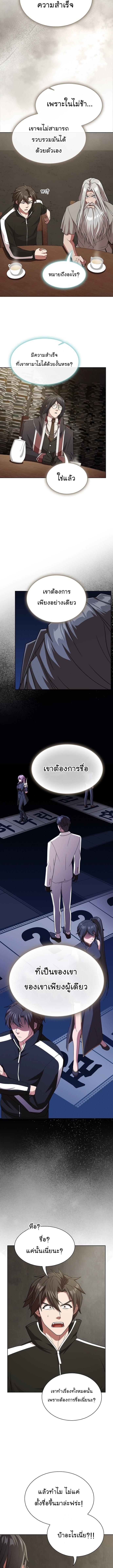 The Tutorial Tower of the Advanced Player ตอนที่ 193 11