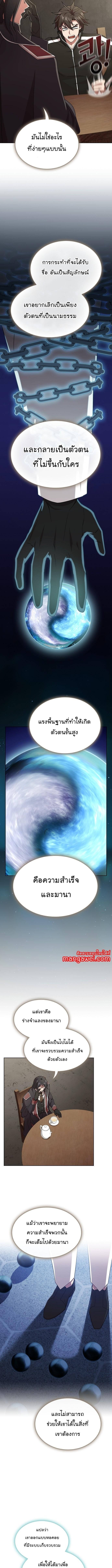 The Tutorial Tower of the Advanced Player ตอนที่ 193 12