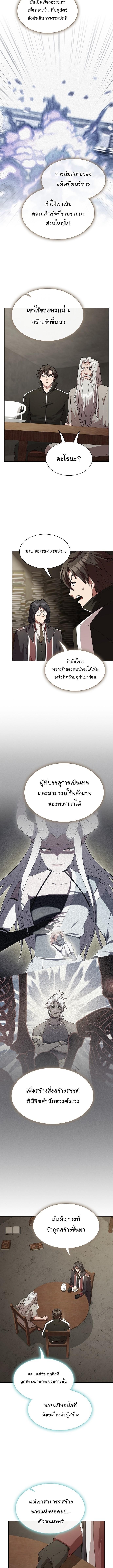 The Tutorial Tower of the Advanced Player ตอนที่ 193 6