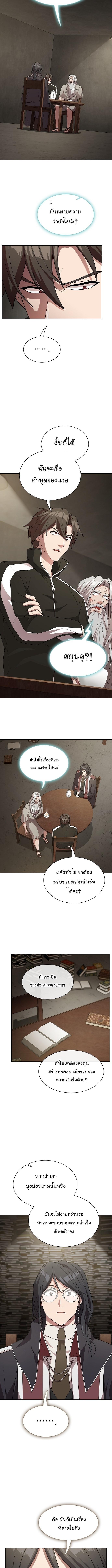 The Tutorial Tower of the Advanced Player ตอนที่ 193 8