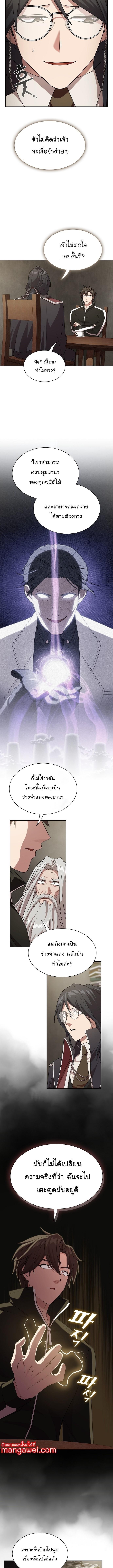 The Tutorial Tower of the Advanced Player ตอนที่ 193 9