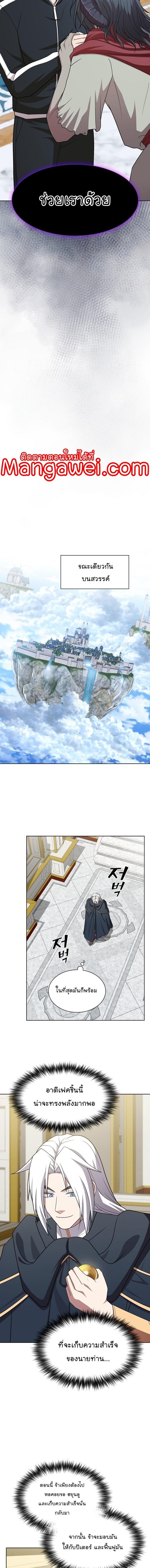 The Tutorial Tower of the Advanced Player ตอนที่ 194 18