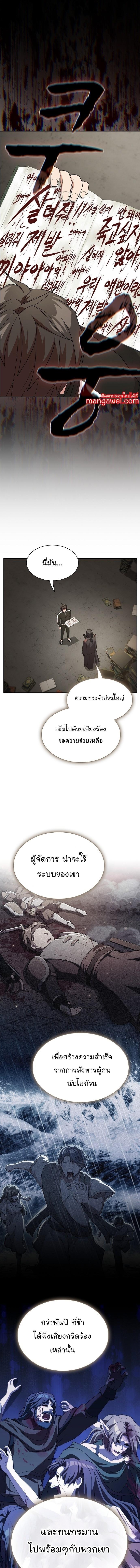 The Tutorial Tower of the Advanced Player ตอนที่ 194 6