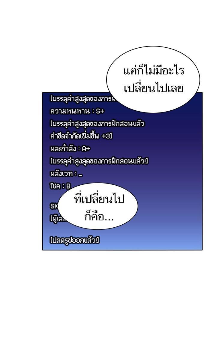 The Tutorial Tower of the Advanced Player ตอนที่ 2 82