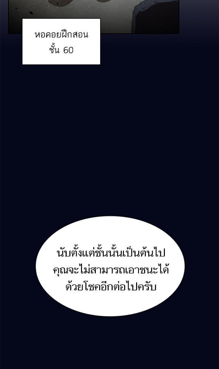 The Tutorial Tower of the Advanced Player ตอนที่ 3 8