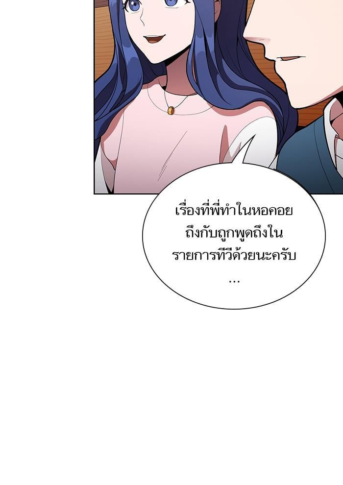 The Tutorial Tower of the Advanced Player ตอนที่ 7 87