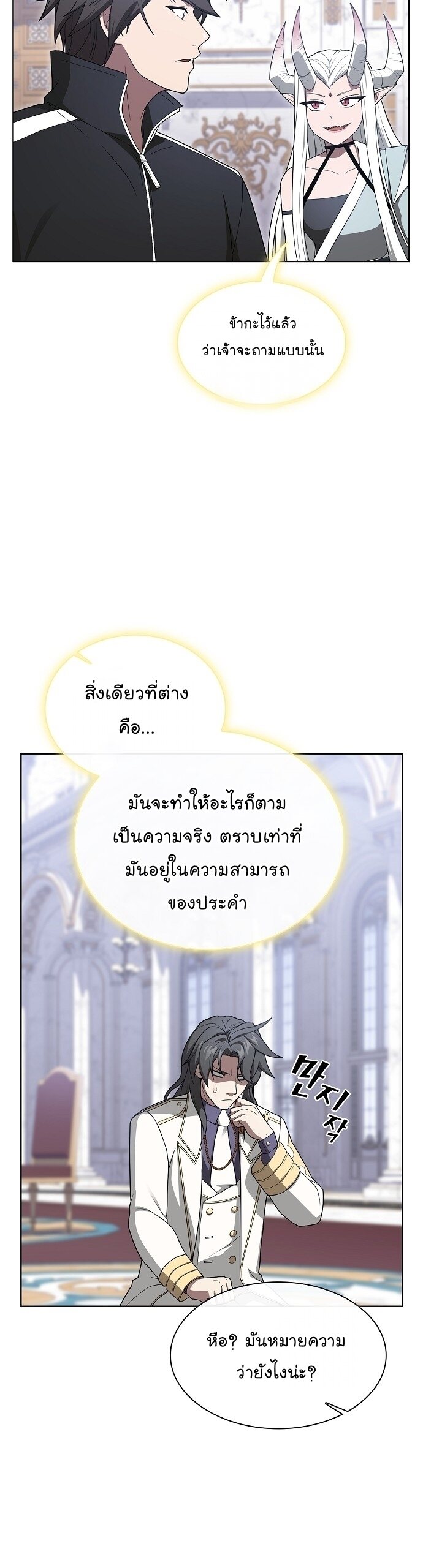 The Tutorial Tower of the Advanced Player ตอนที่ 197 14