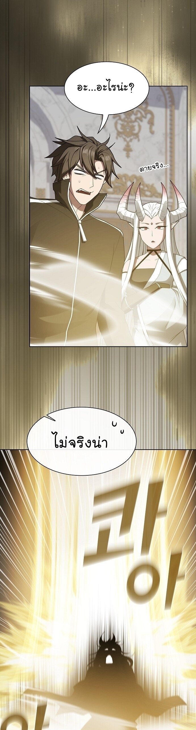 The Tutorial Tower of the Advanced Player ตอนที่ 197 18