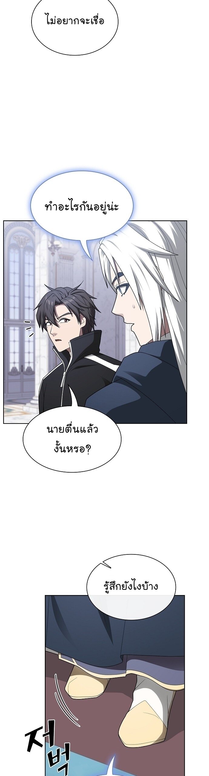 The Tutorial Tower of the Advanced Player ตอนที่ 197 24