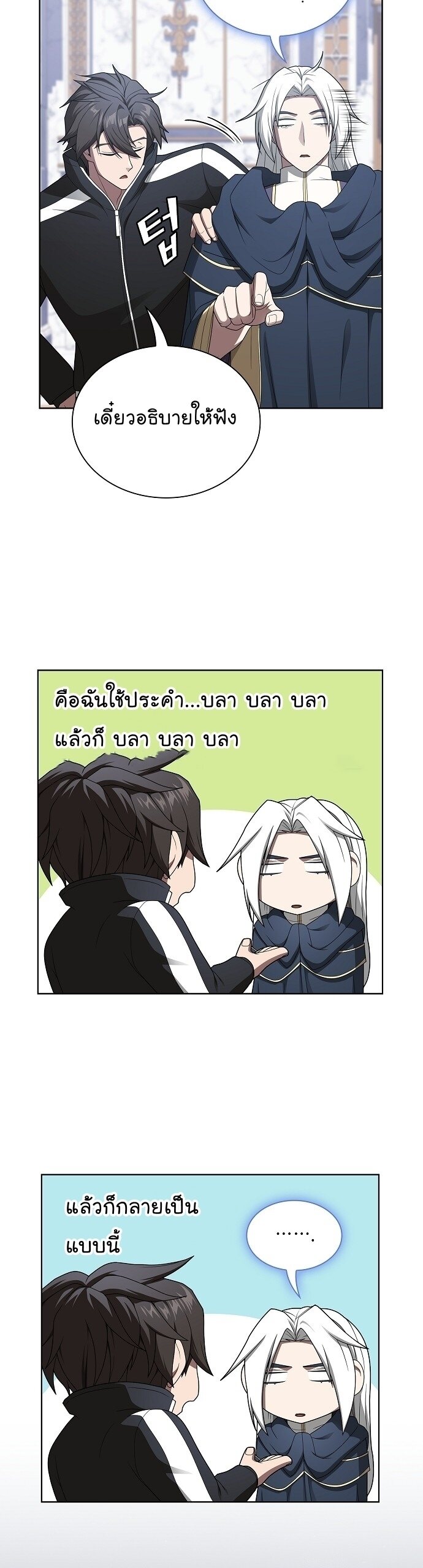 The Tutorial Tower of the Advanced Player ตอนที่ 197 30