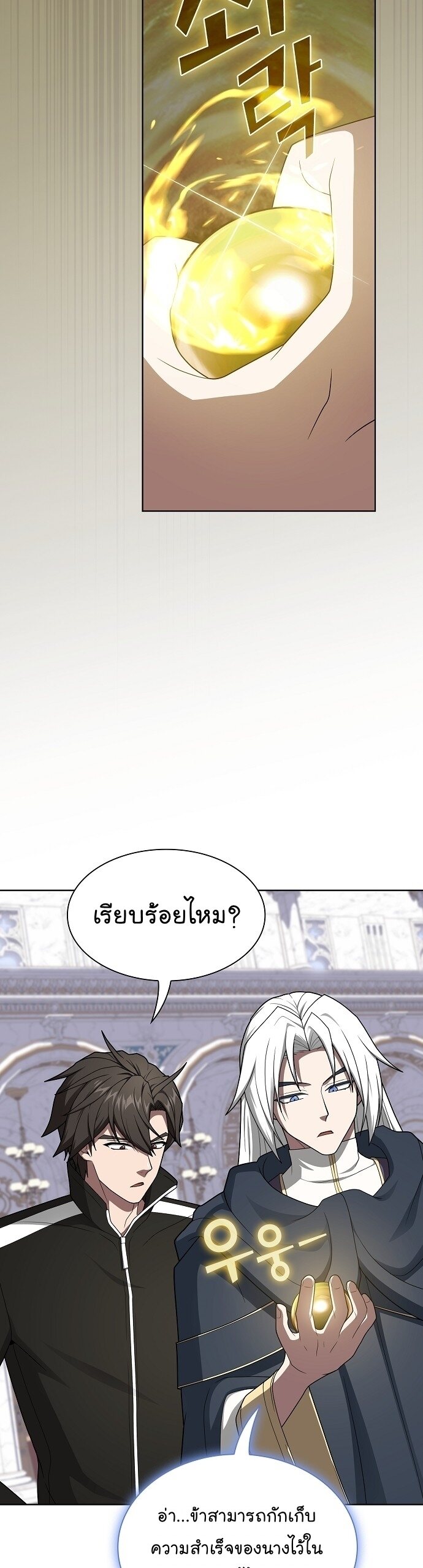 The Tutorial Tower of the Advanced Player ตอนที่ 197 34