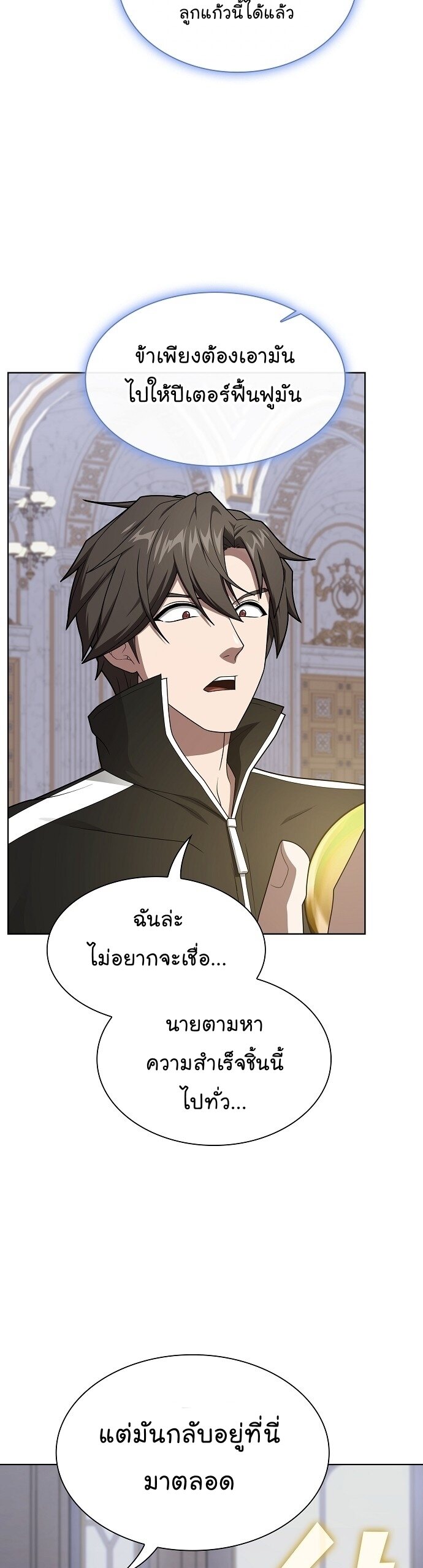 The Tutorial Tower of the Advanced Player ตอนที่ 197 35
