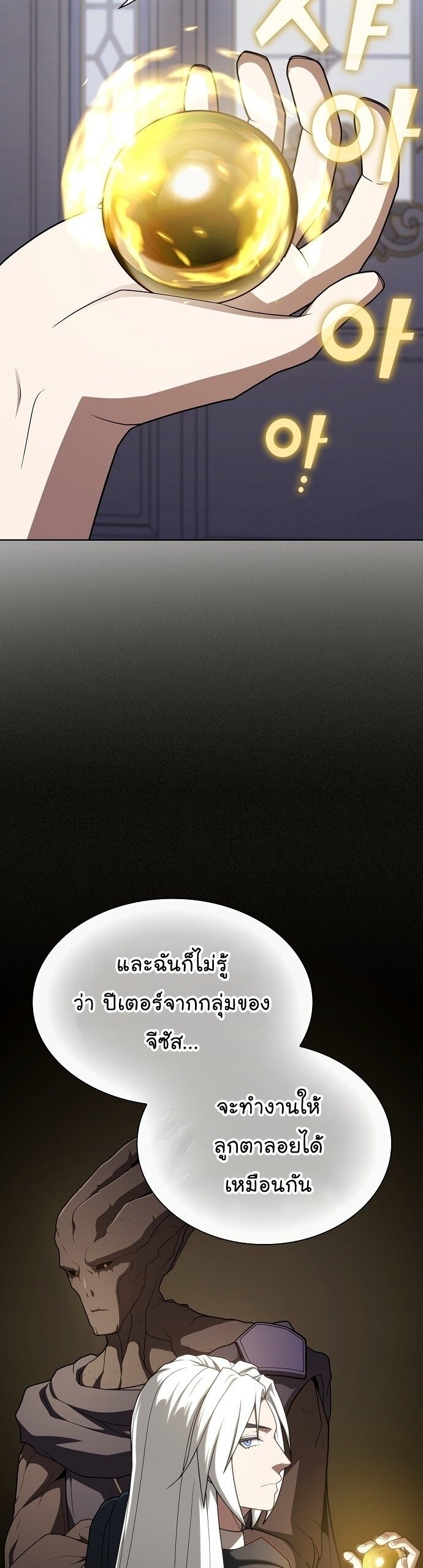The Tutorial Tower of the Advanced Player ตอนที่ 197 36