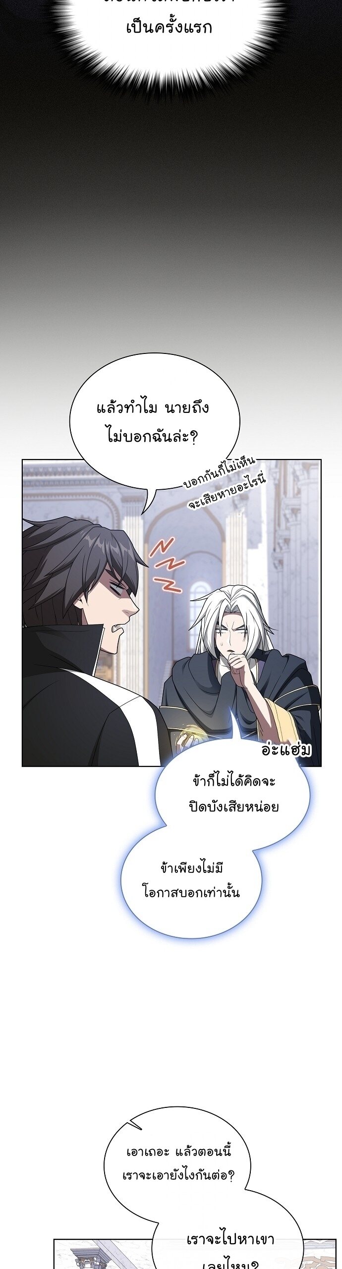 The Tutorial Tower of the Advanced Player ตอนที่ 197 38