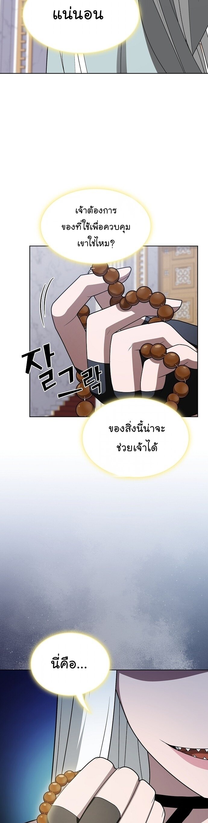 The Tutorial Tower of the Advanced Player ตอนที่ 197 4