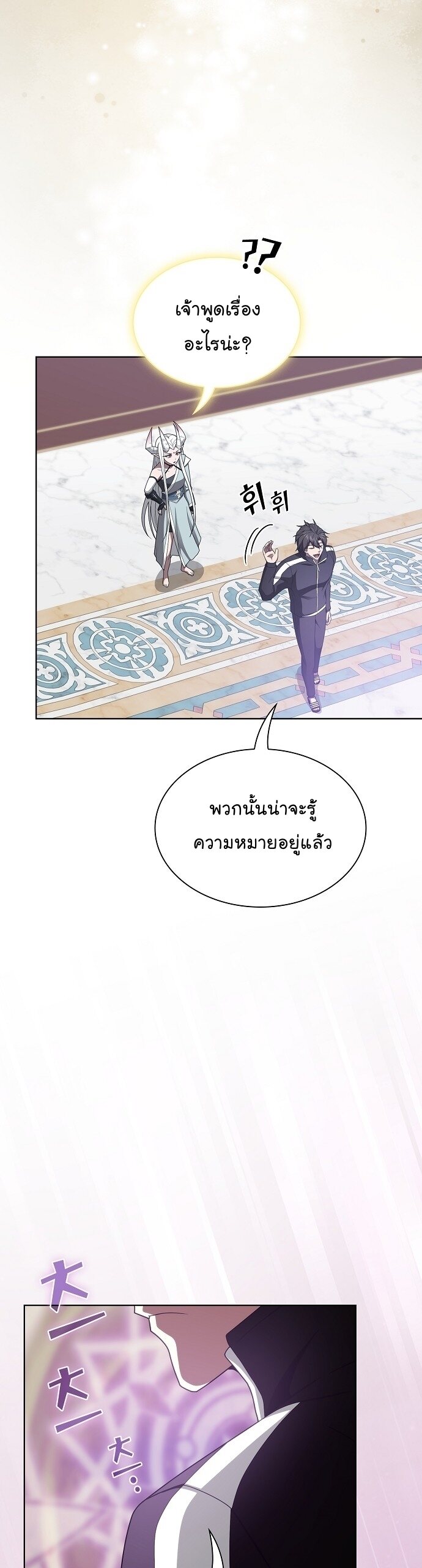 The Tutorial Tower of the Advanced Player ตอนที่ 197 44
