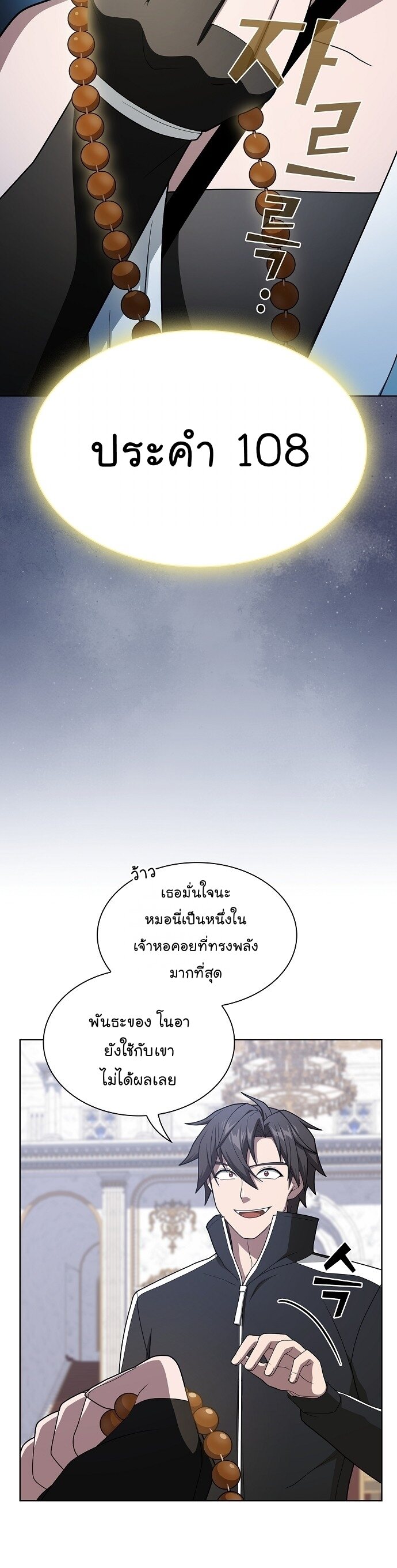 The Tutorial Tower of the Advanced Player ตอนที่ 197 5