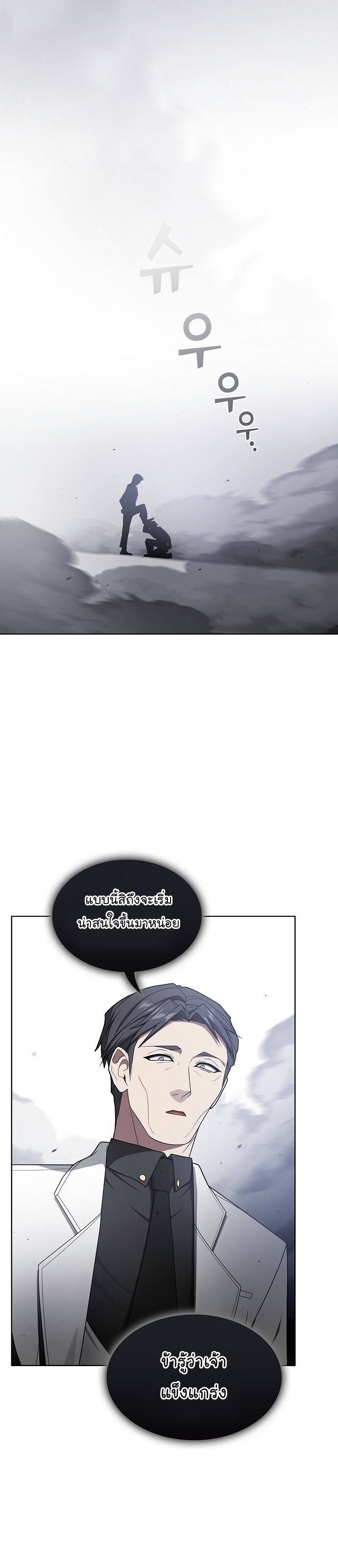 The Tutorial Tower of the Advanced Player ตอนที่ 198 38