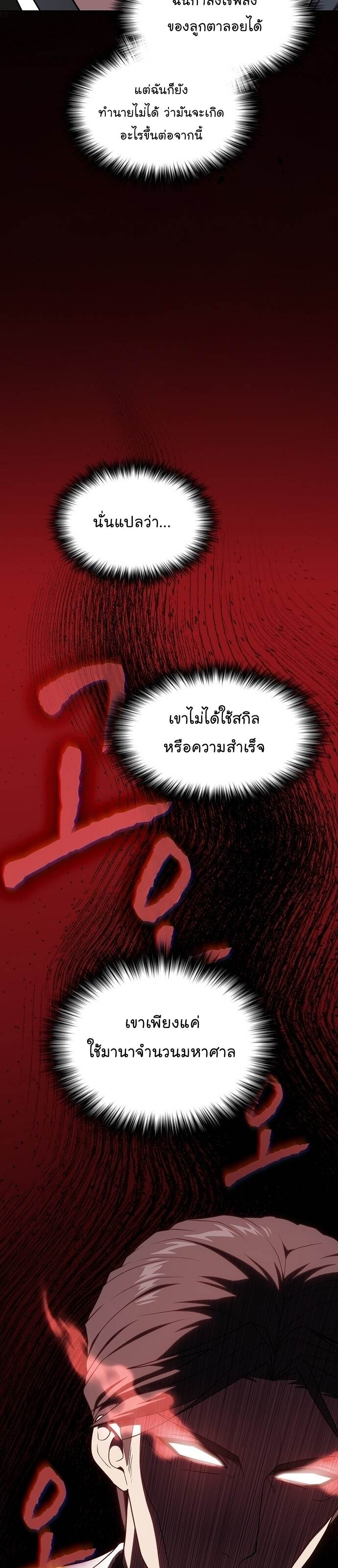 The Tutorial Tower of the Advanced Player ตอนที่ 199 24