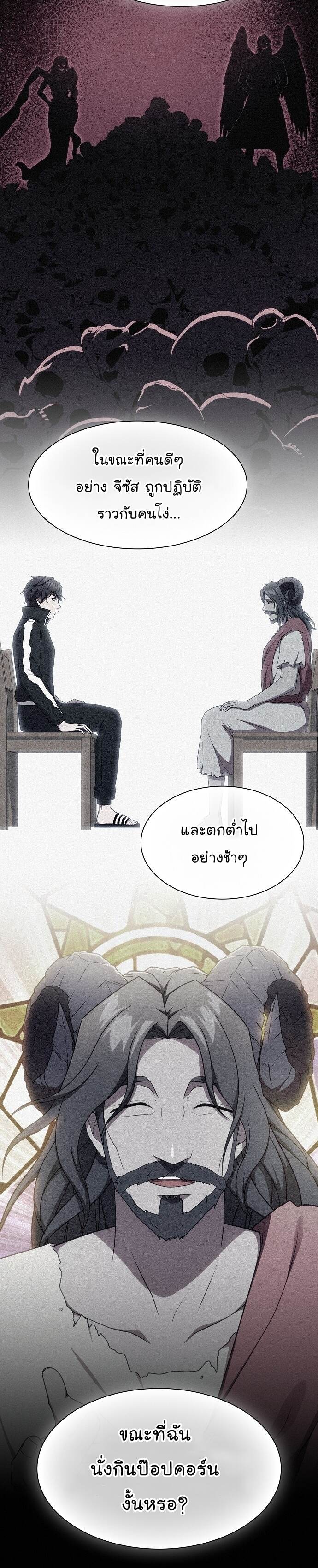 The Tutorial Tower of the Advanced Player ตอนที่ 199 34