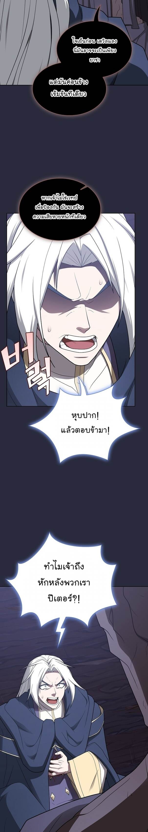 The Tutorial Tower of the Advanced Player ตอนที่ 199 45