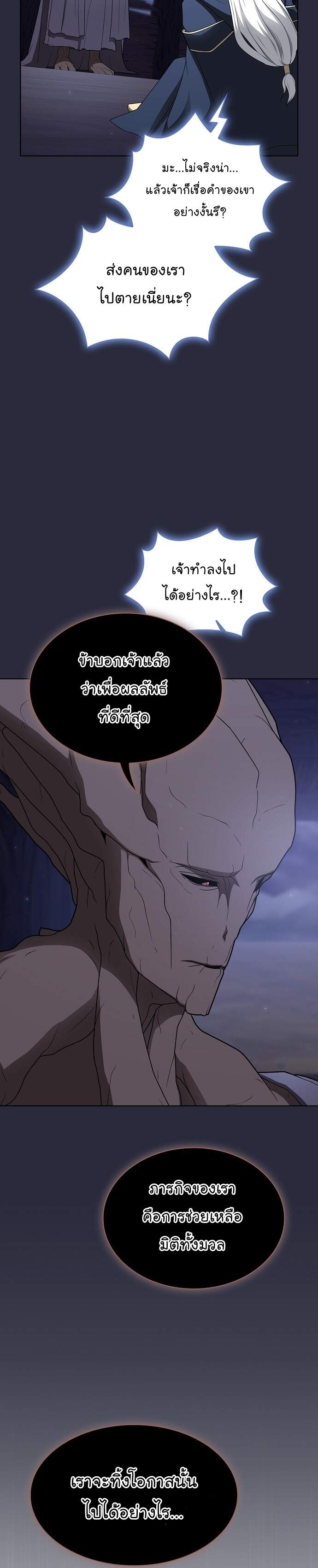 The Tutorial Tower of the Advanced Player ตอนที่ 200 16