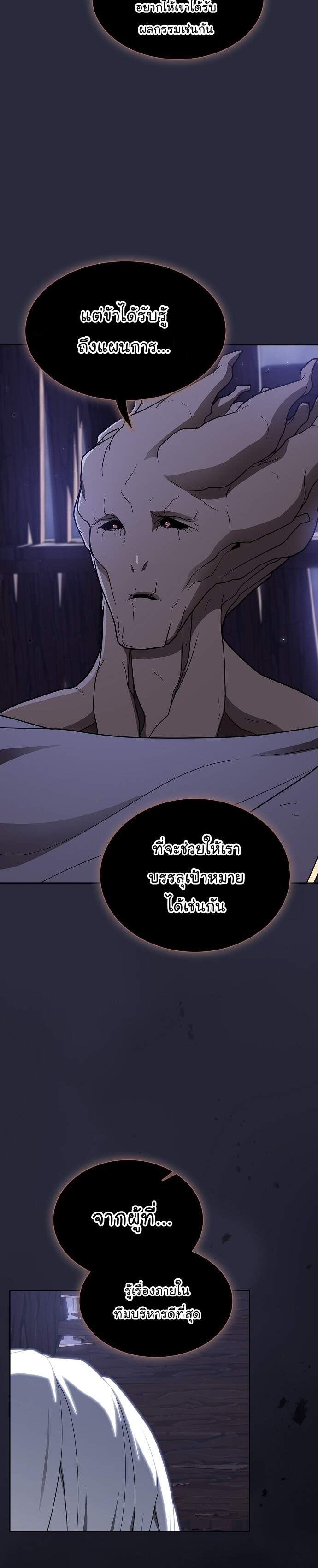 The Tutorial Tower of the Advanced Player ตอนที่ 200 2