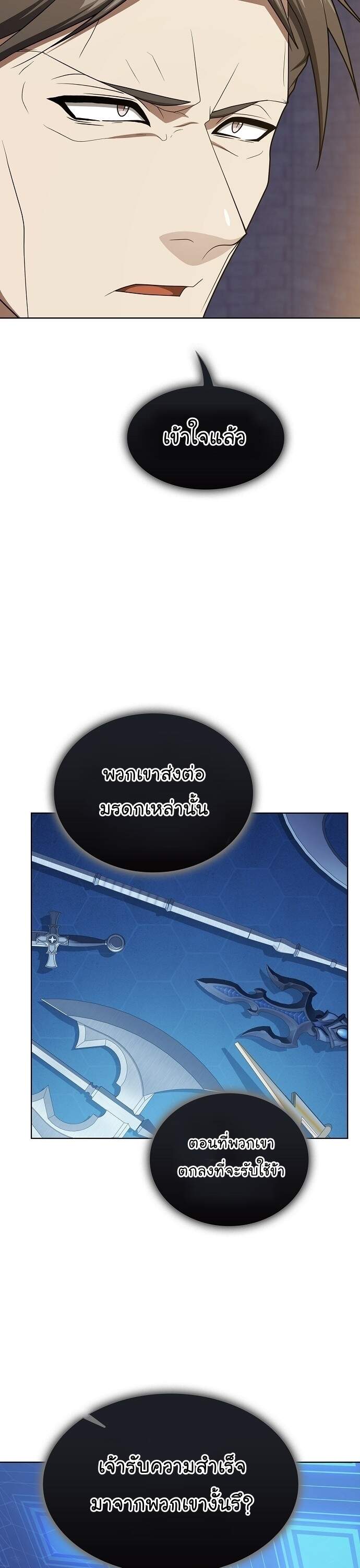 The Tutorial Tower of the Advanced Player ตอนที่ 200 45