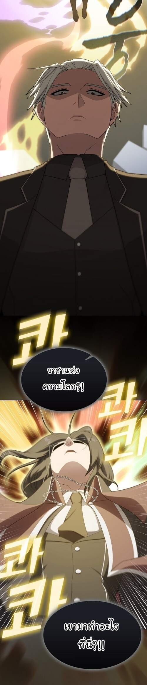The Tutorial Tower of the Advanced Player ตอนที่ 201 14