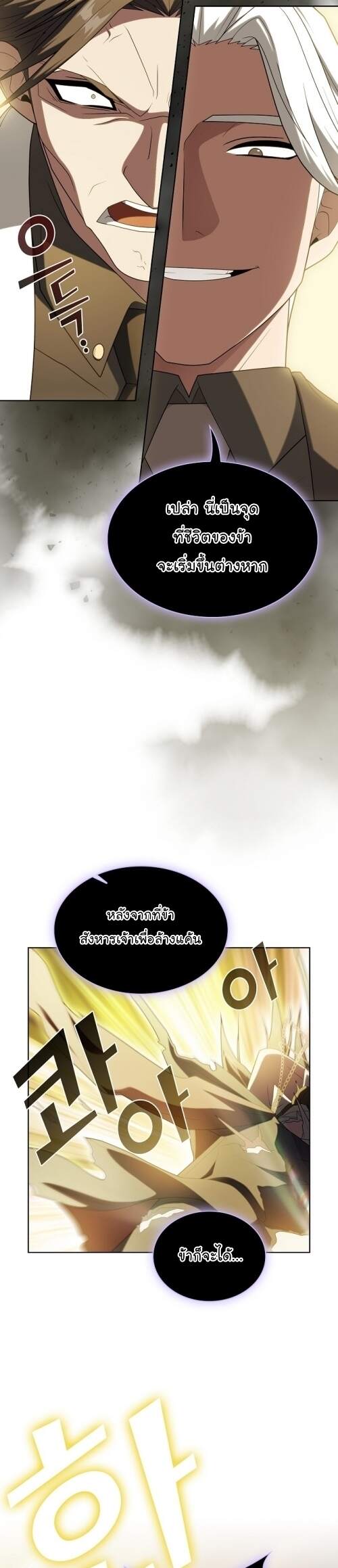 The Tutorial Tower of the Advanced Player ตอนที่ 201 18