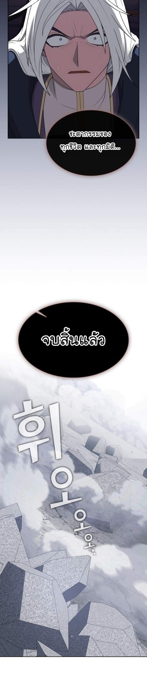 The Tutorial Tower of the Advanced Player ตอนที่ 201 29