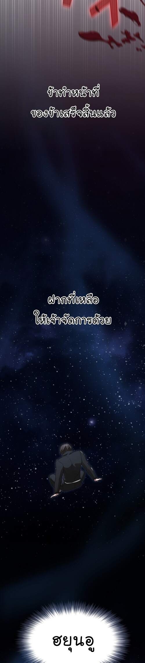The Tutorial Tower of the Advanced Player ตอนที่ 201 47