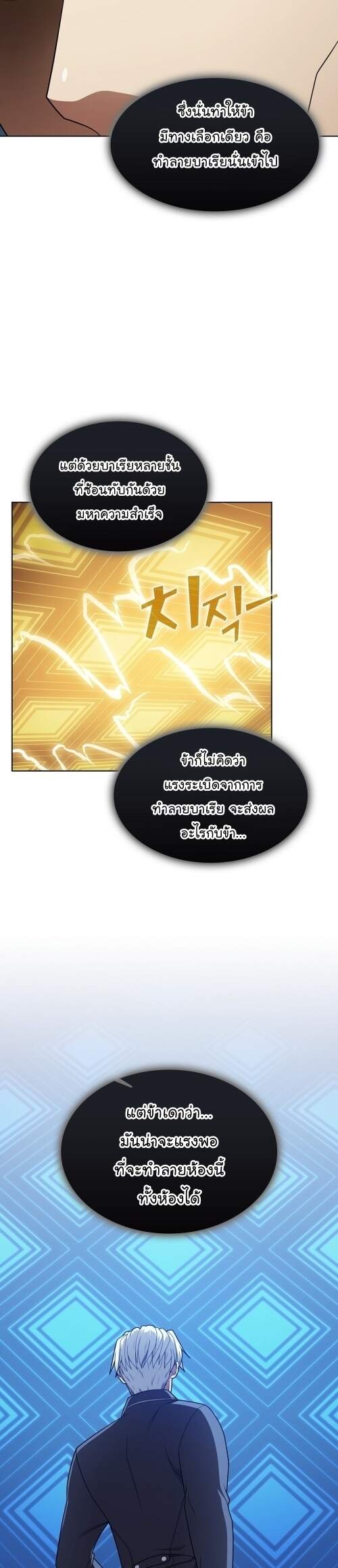 The Tutorial Tower of the Advanced Player ตอนที่ 201 5
