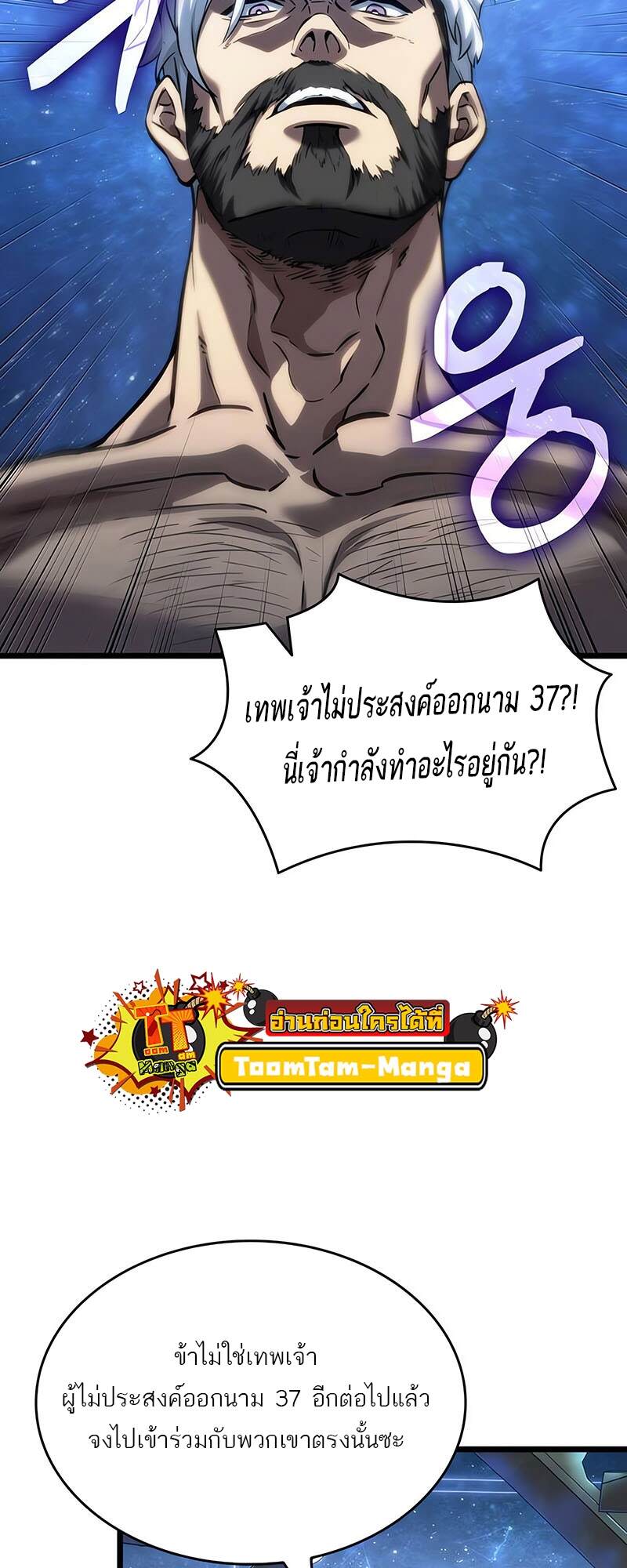 The World After The End ตอนที่ 134 10