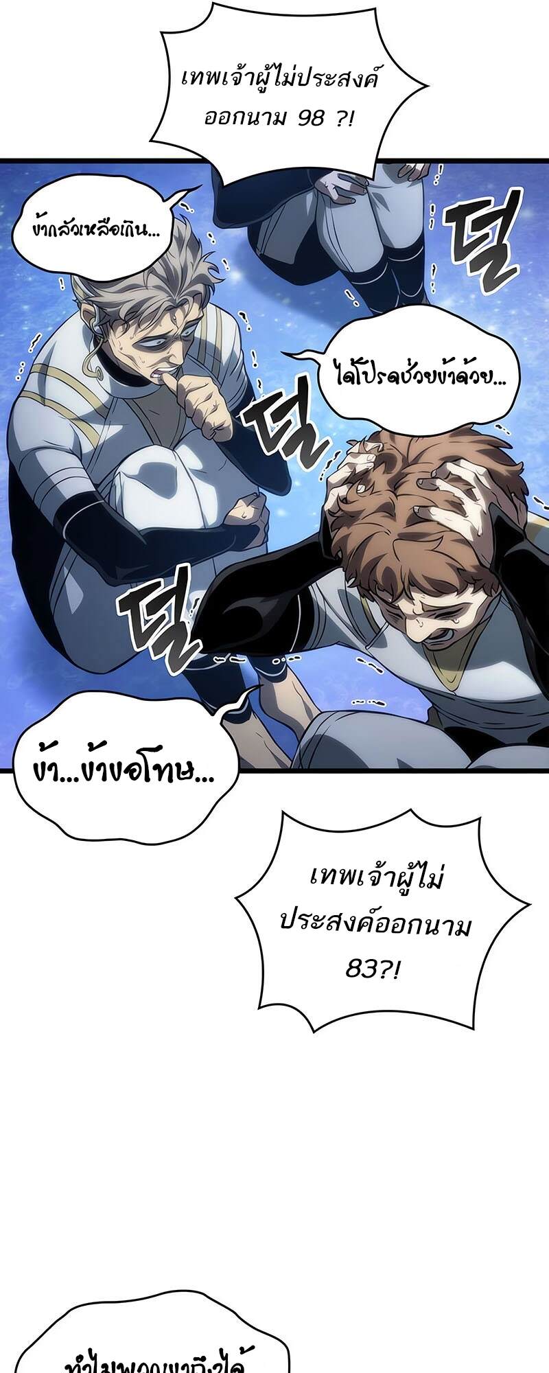 The World After The End ตอนที่ 134 12