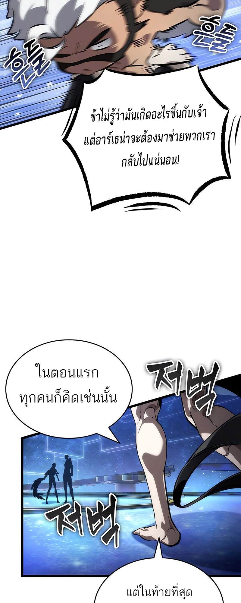 The World After The End ตอนที่ 134 17