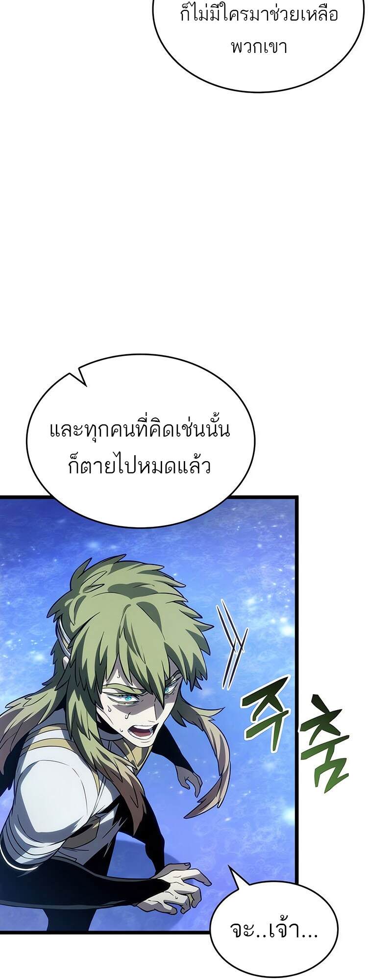 The World After The End ตอนที่ 134 18