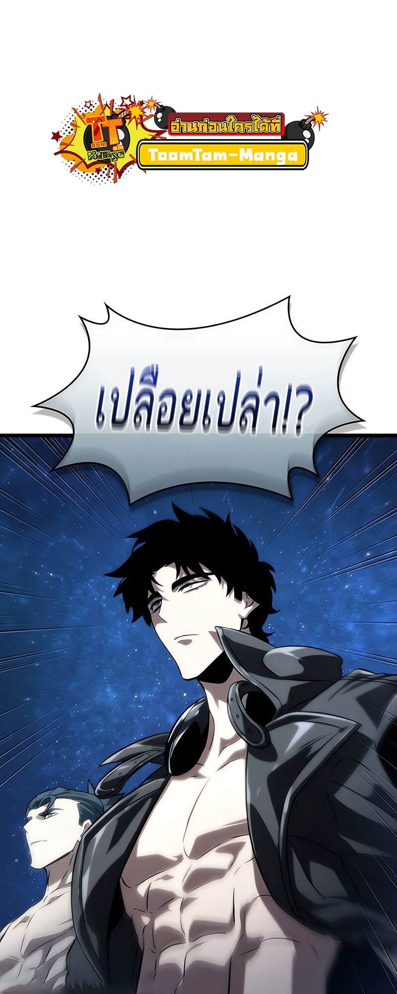 The World After The End ตอนที่ 134 19