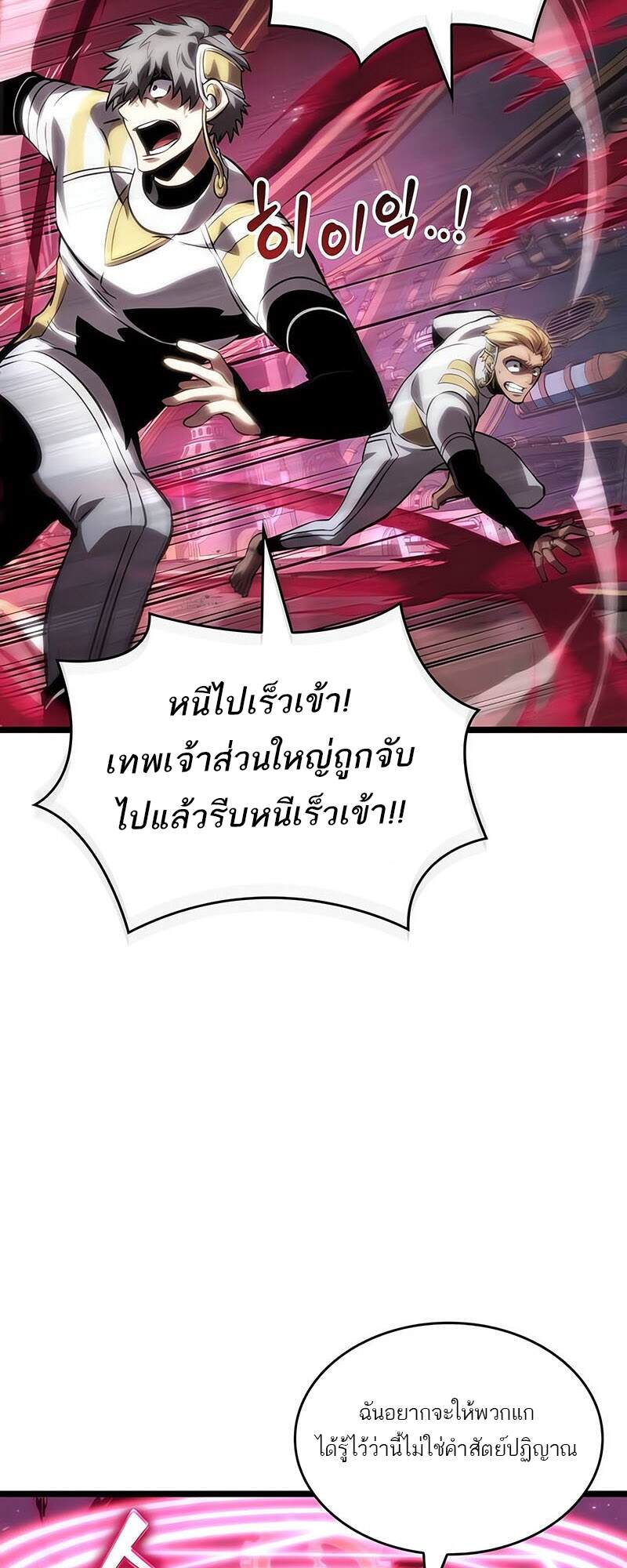The World After The End ตอนที่ 134 2