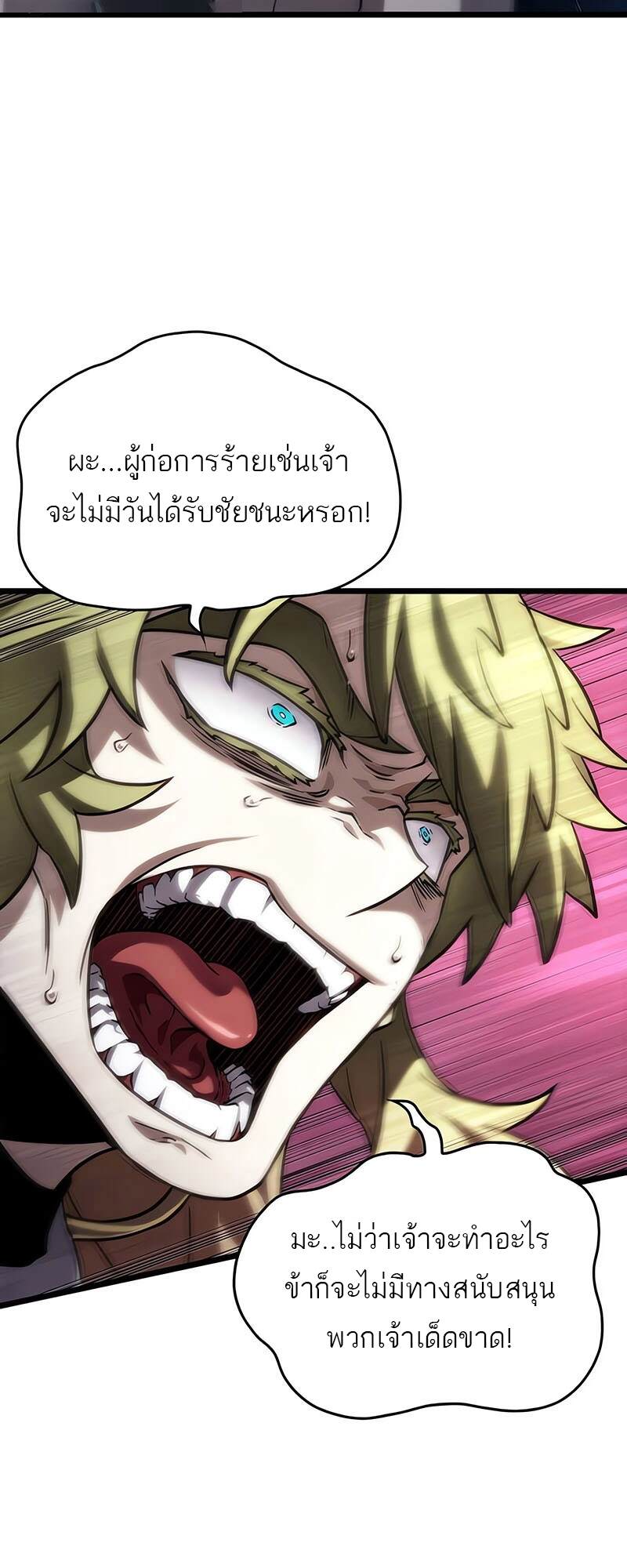 The World After The End ตอนที่ 134 20