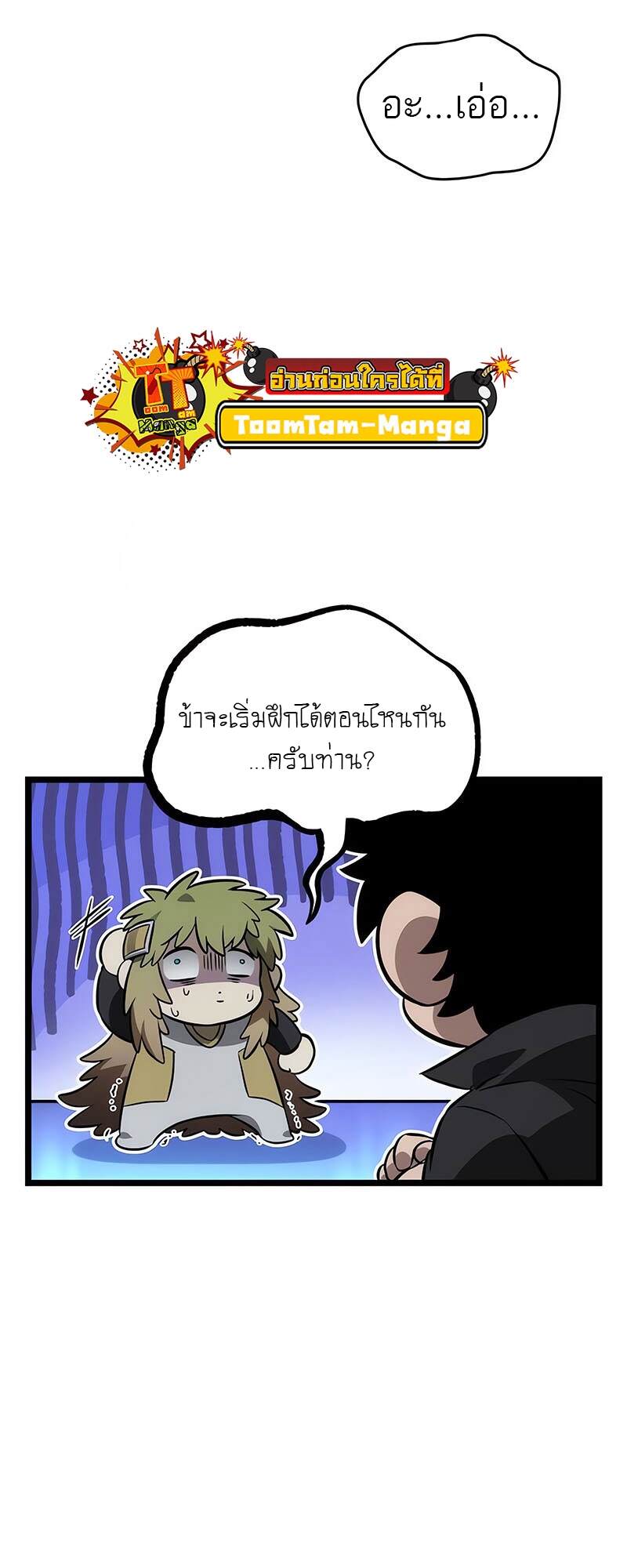 The World After The End ตอนที่ 134 24