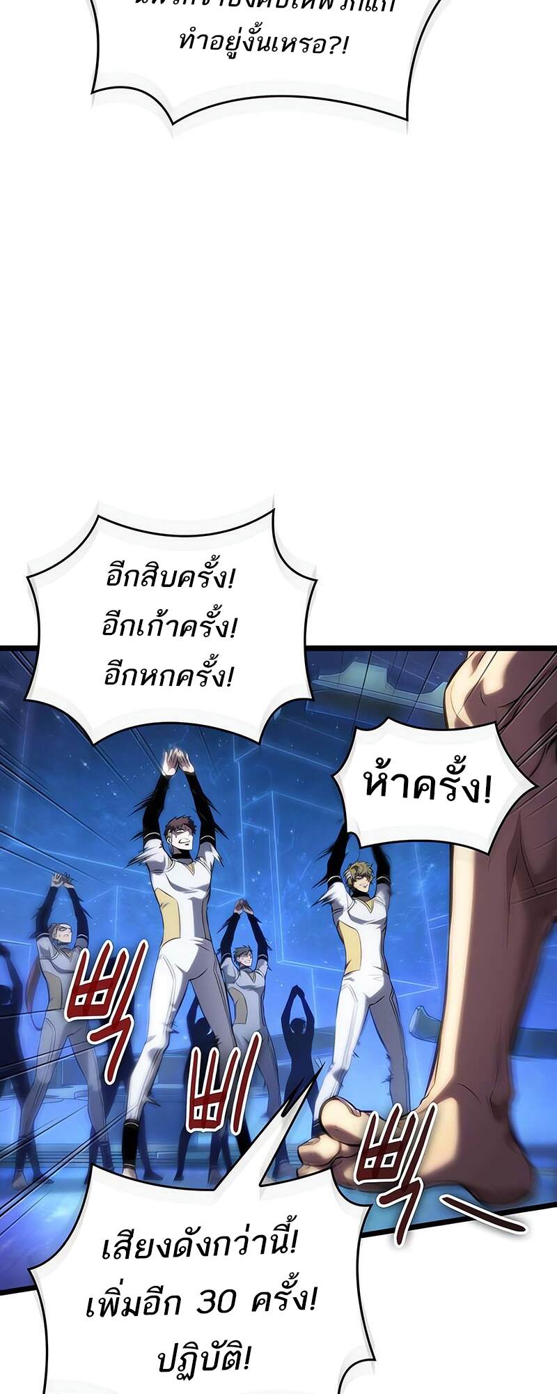 The World After The End ตอนที่ 134 28