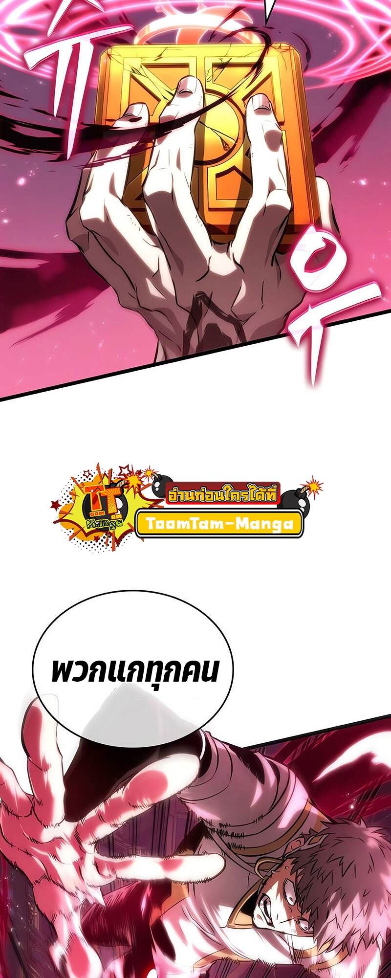 The World After The End ตอนที่ 134 3