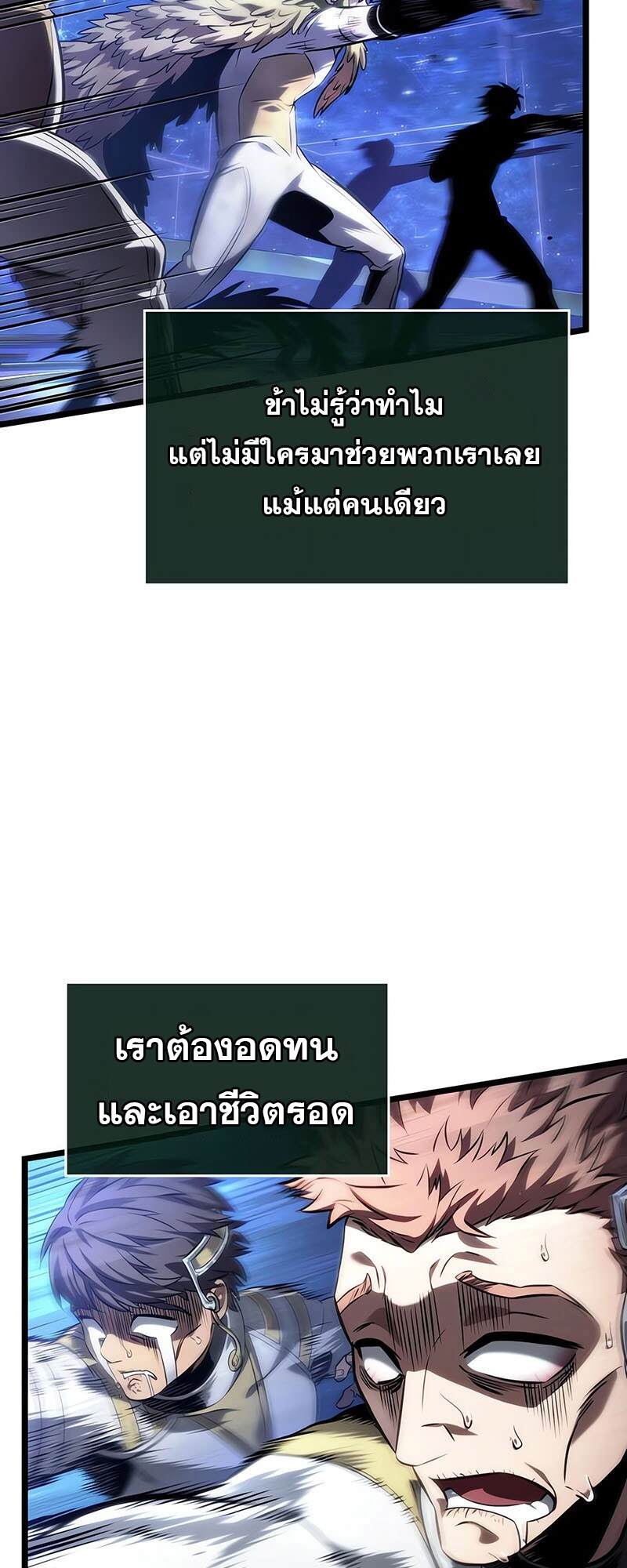 The World After The End ตอนที่ 134 34