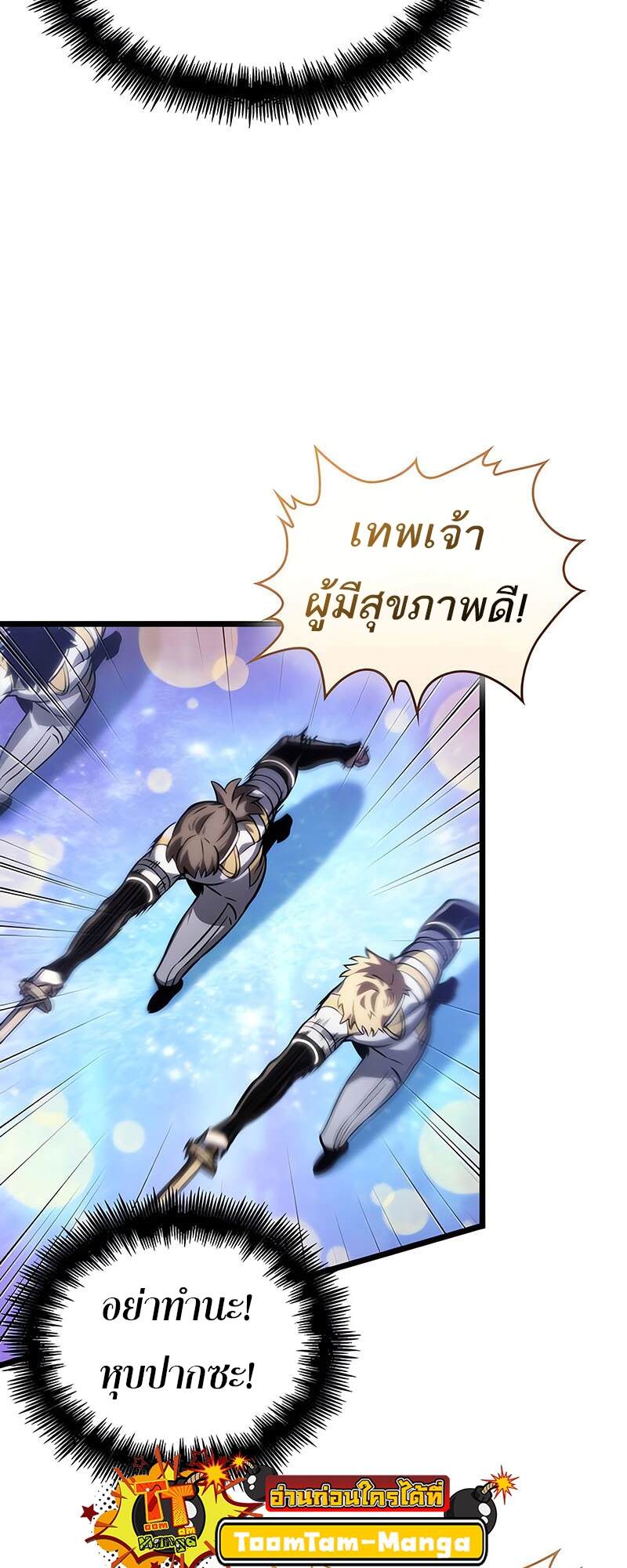 The World After The End ตอนที่ 134 40
